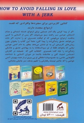 عاشق آدم عوضی نشو